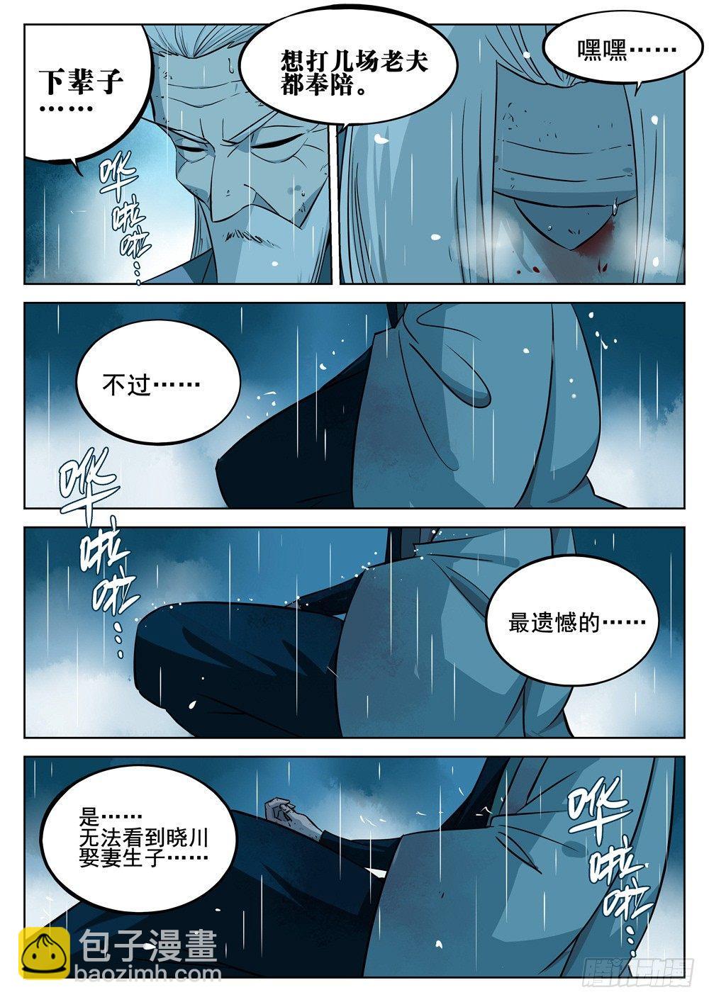 第十四回-再见剑圣13