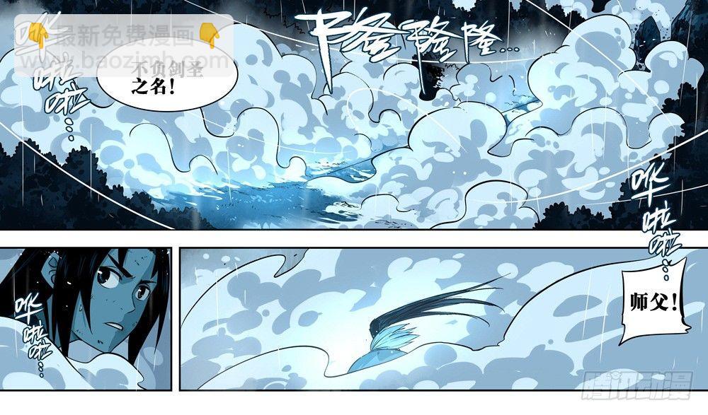 第十四回-再见剑圣2