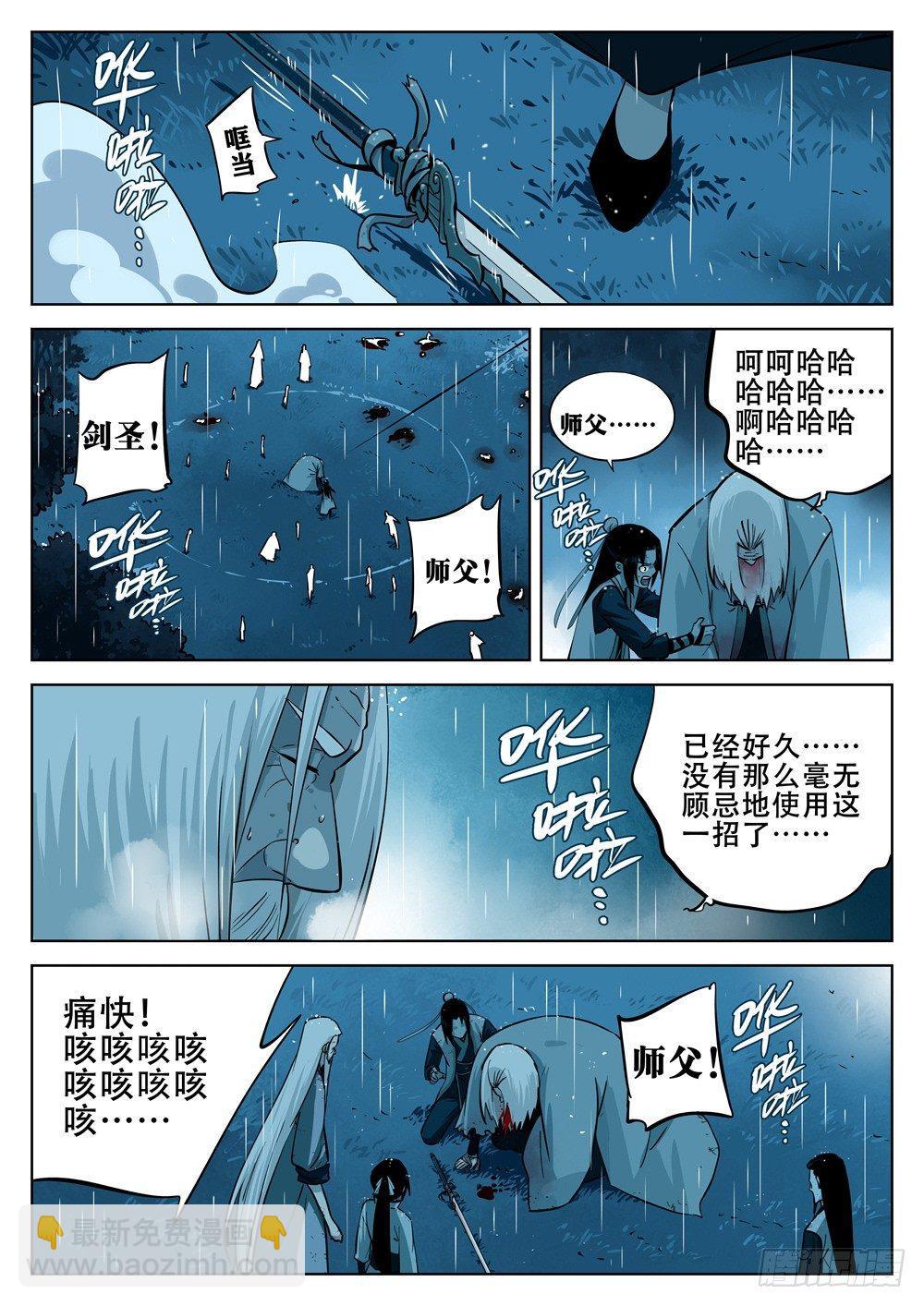 第十四回-再见剑圣9