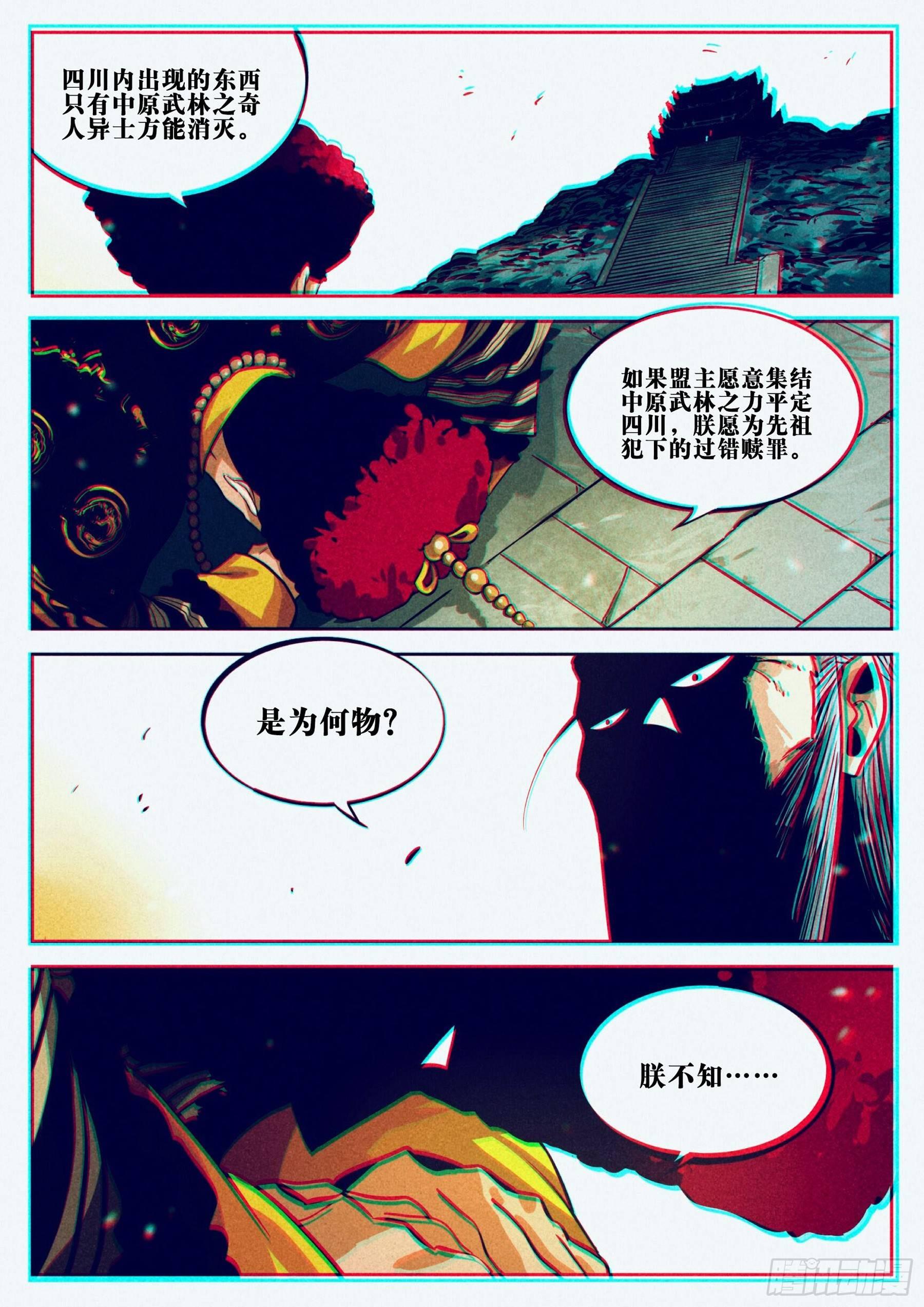 第二十一回-难安之夜0