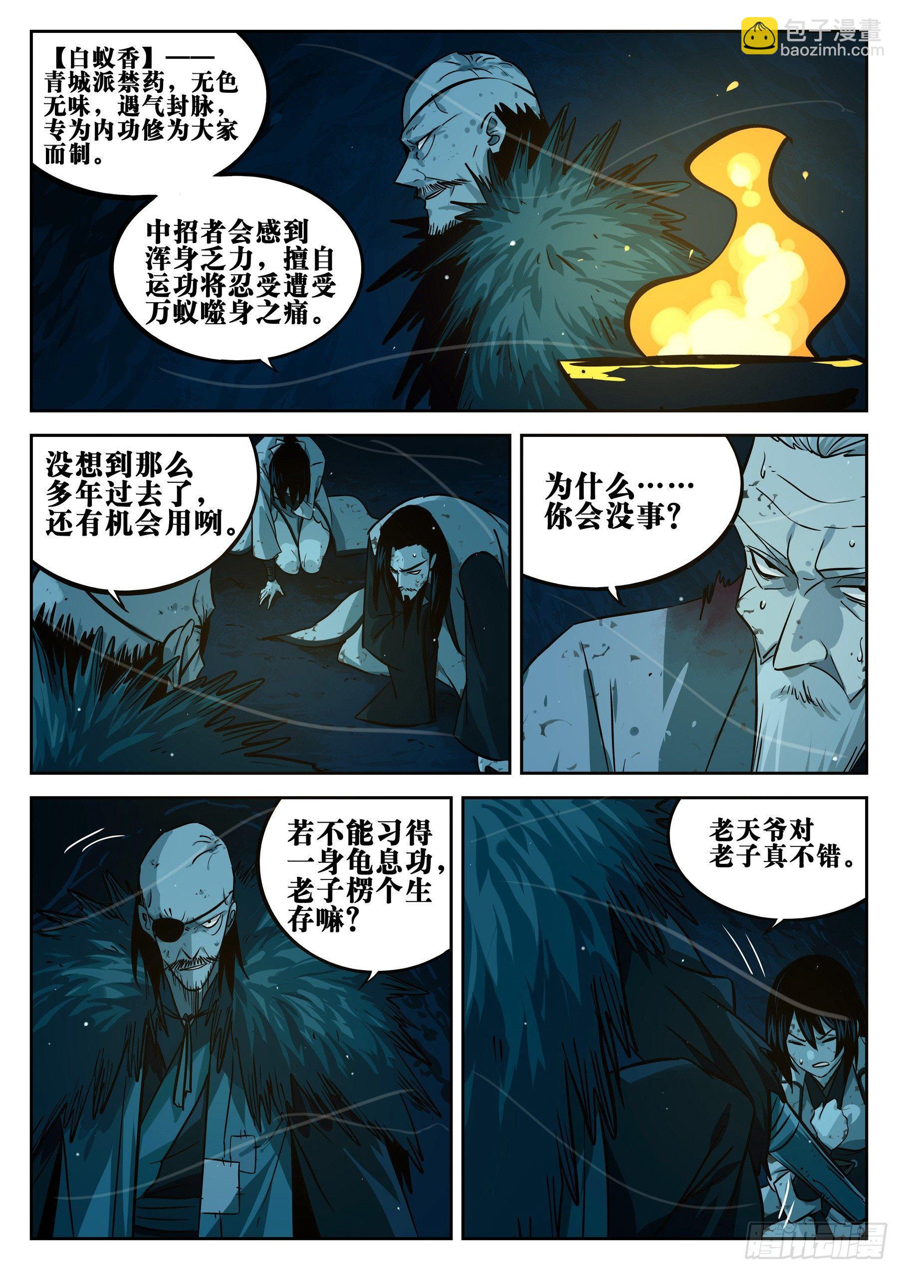 第二十一回-难安之夜13