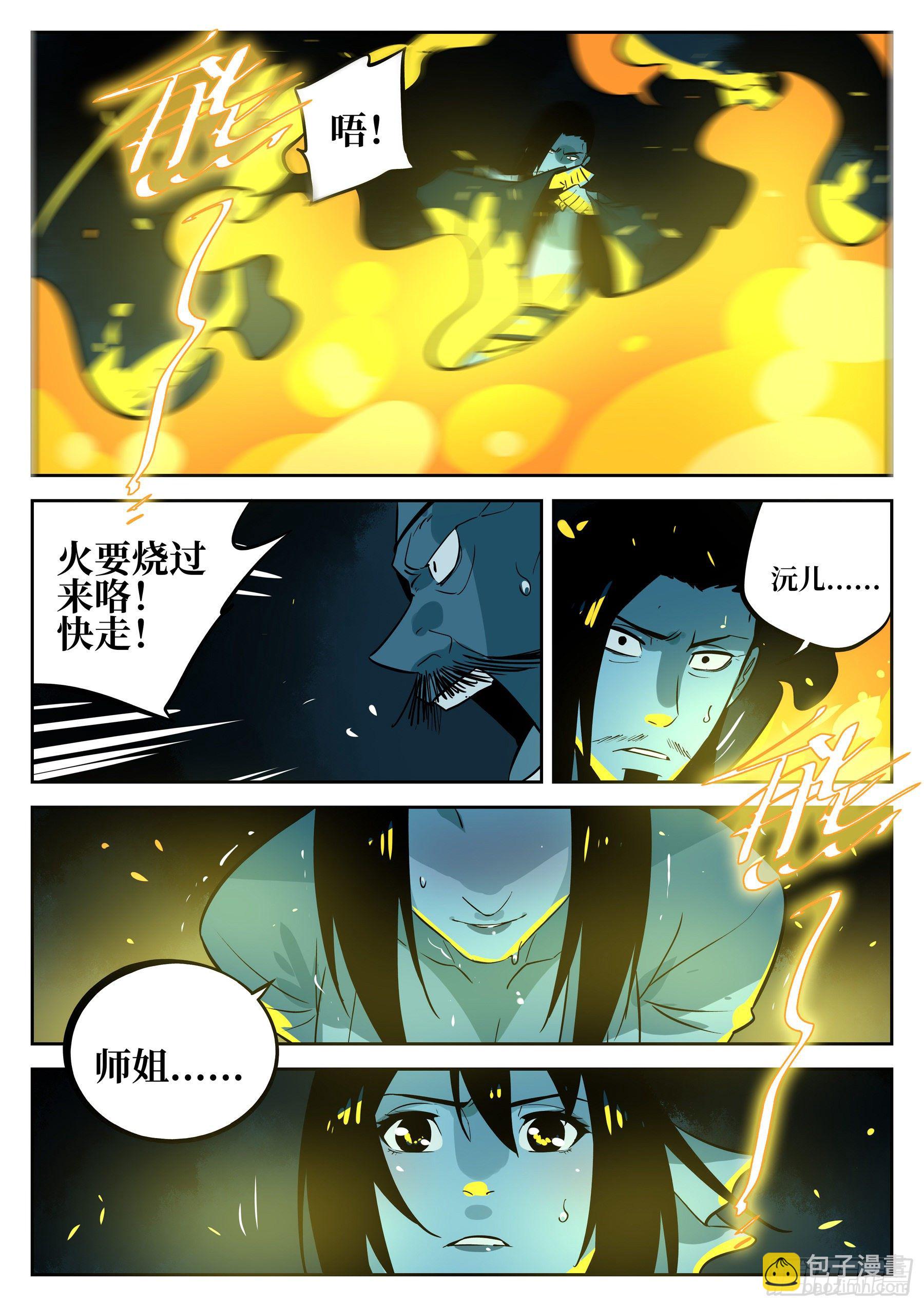 第四十六回-觉醒之人11
