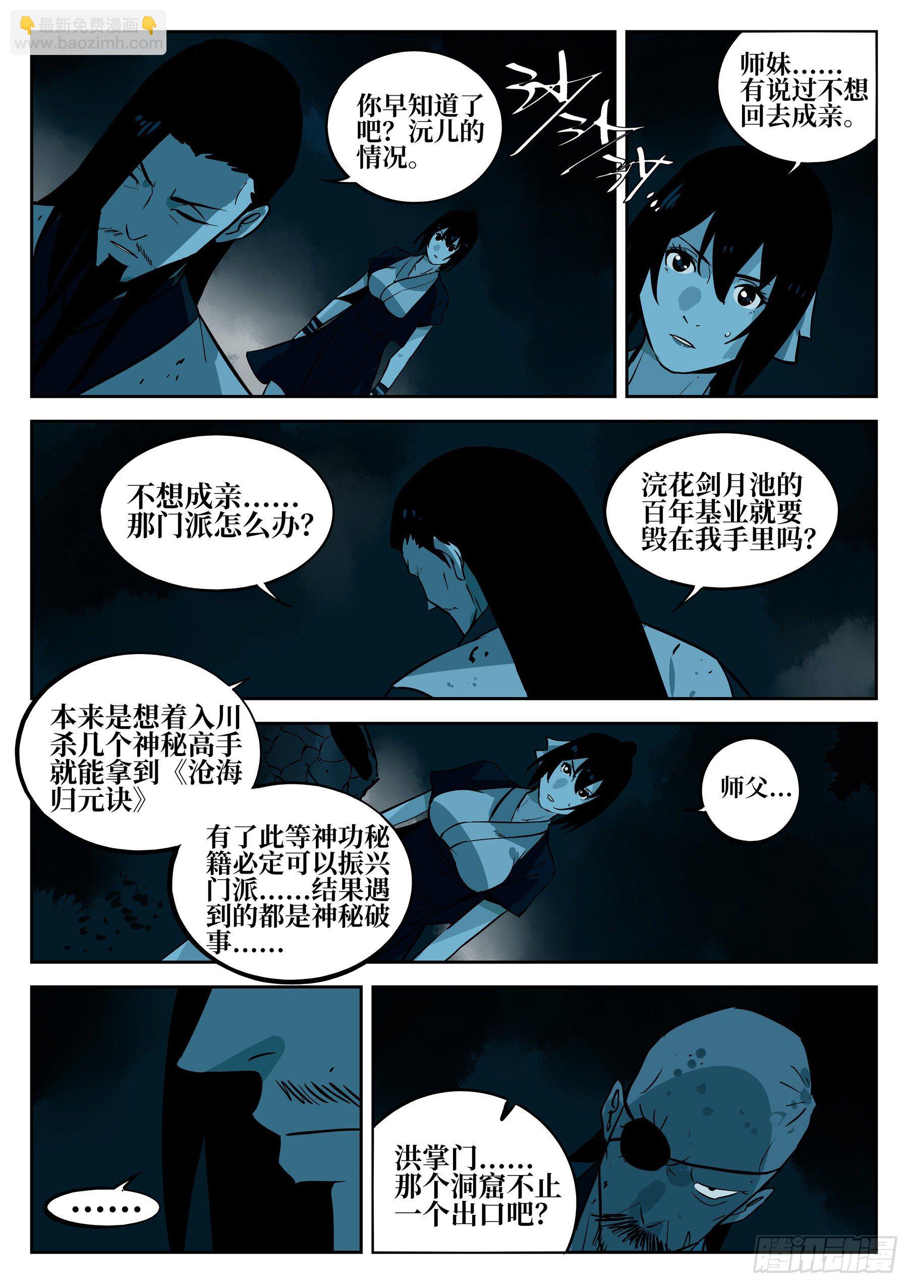 第四十六回-觉醒之人15