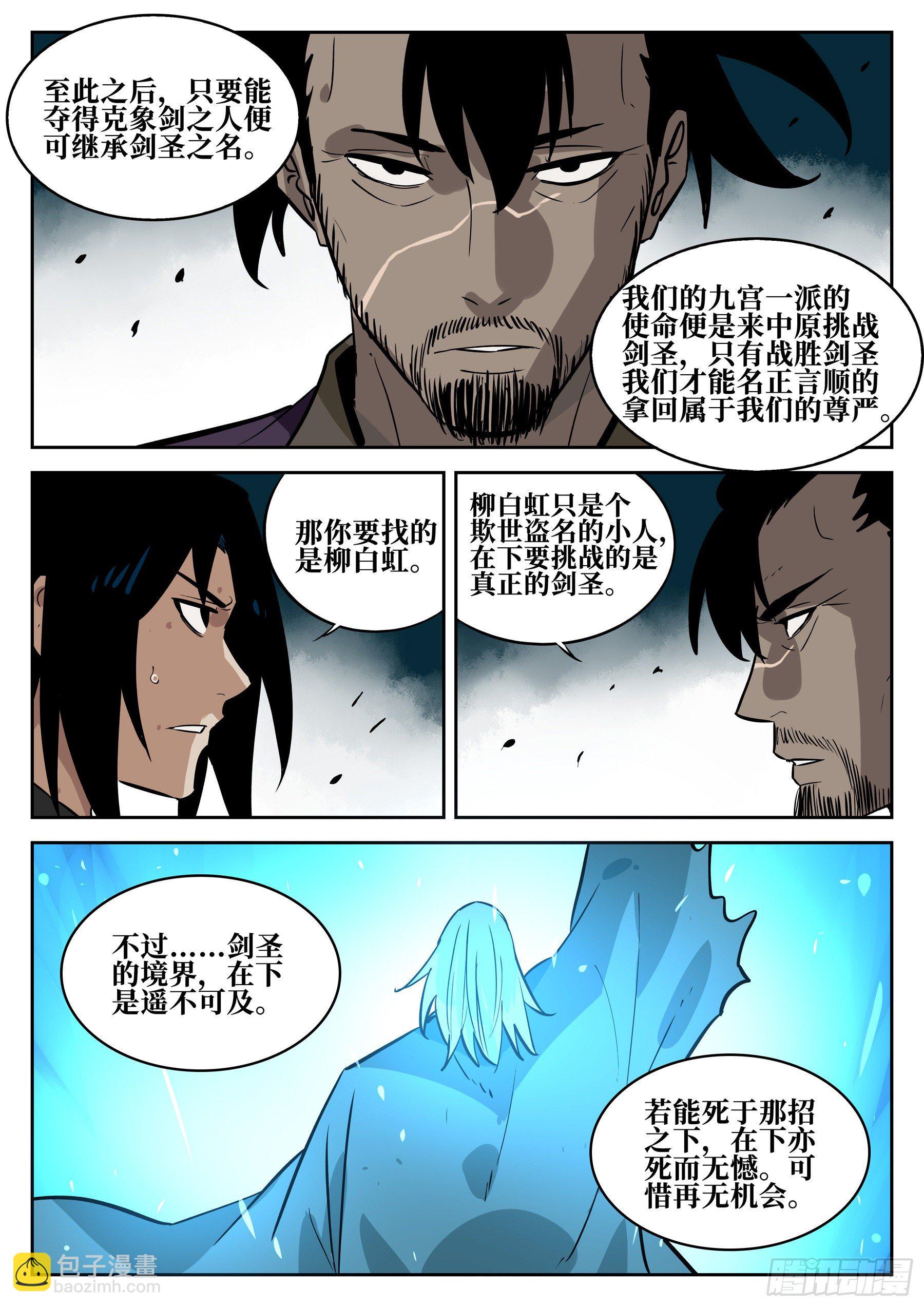 第六十回-固执之人8