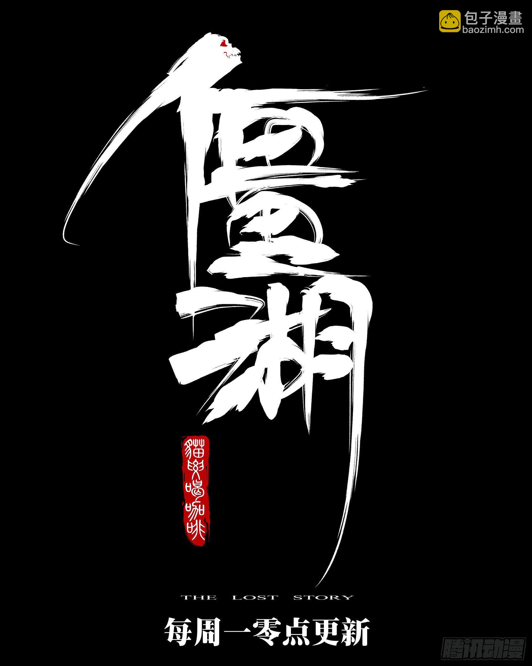 第七十八回-白夜凶林（十）21