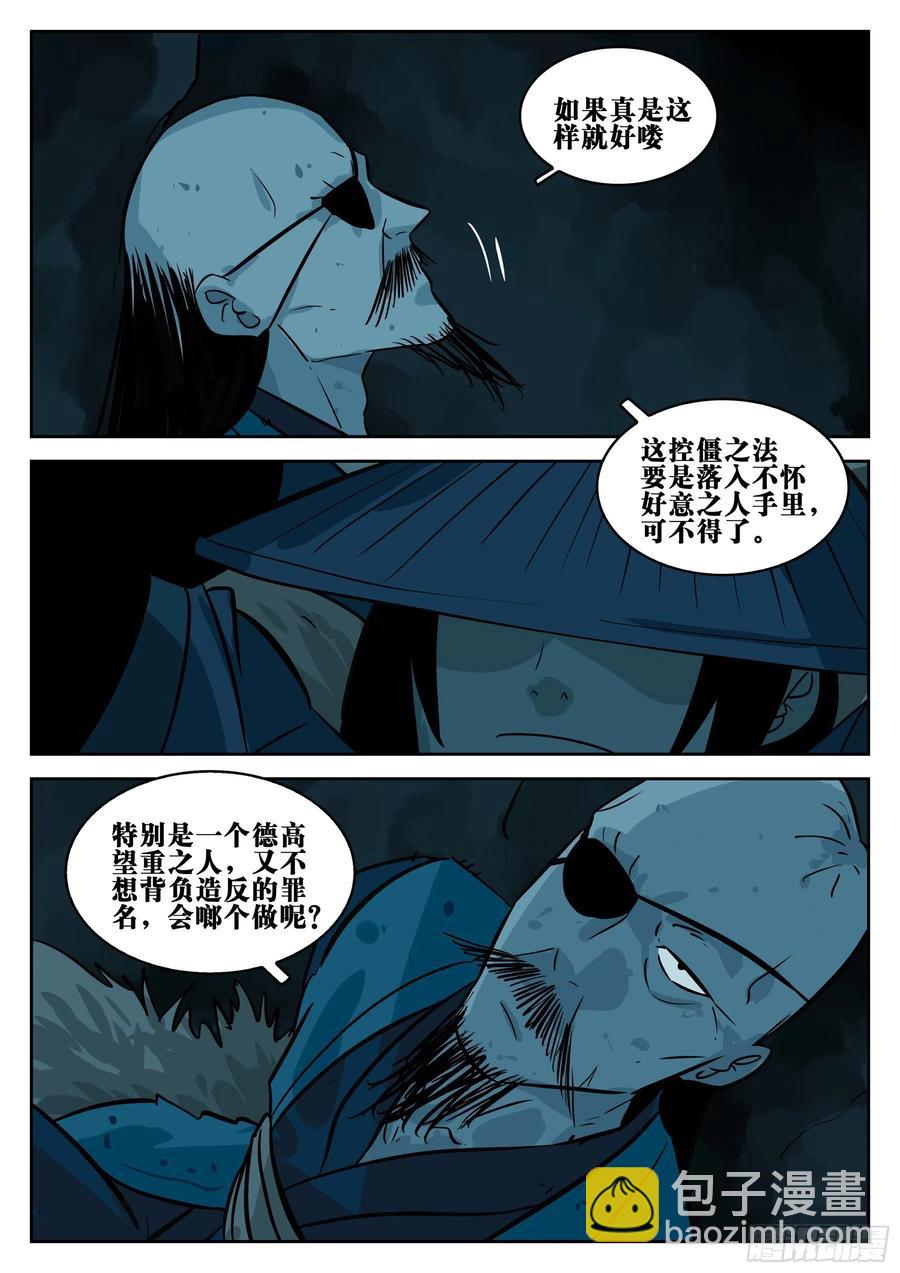 第八十五回-事出有因17