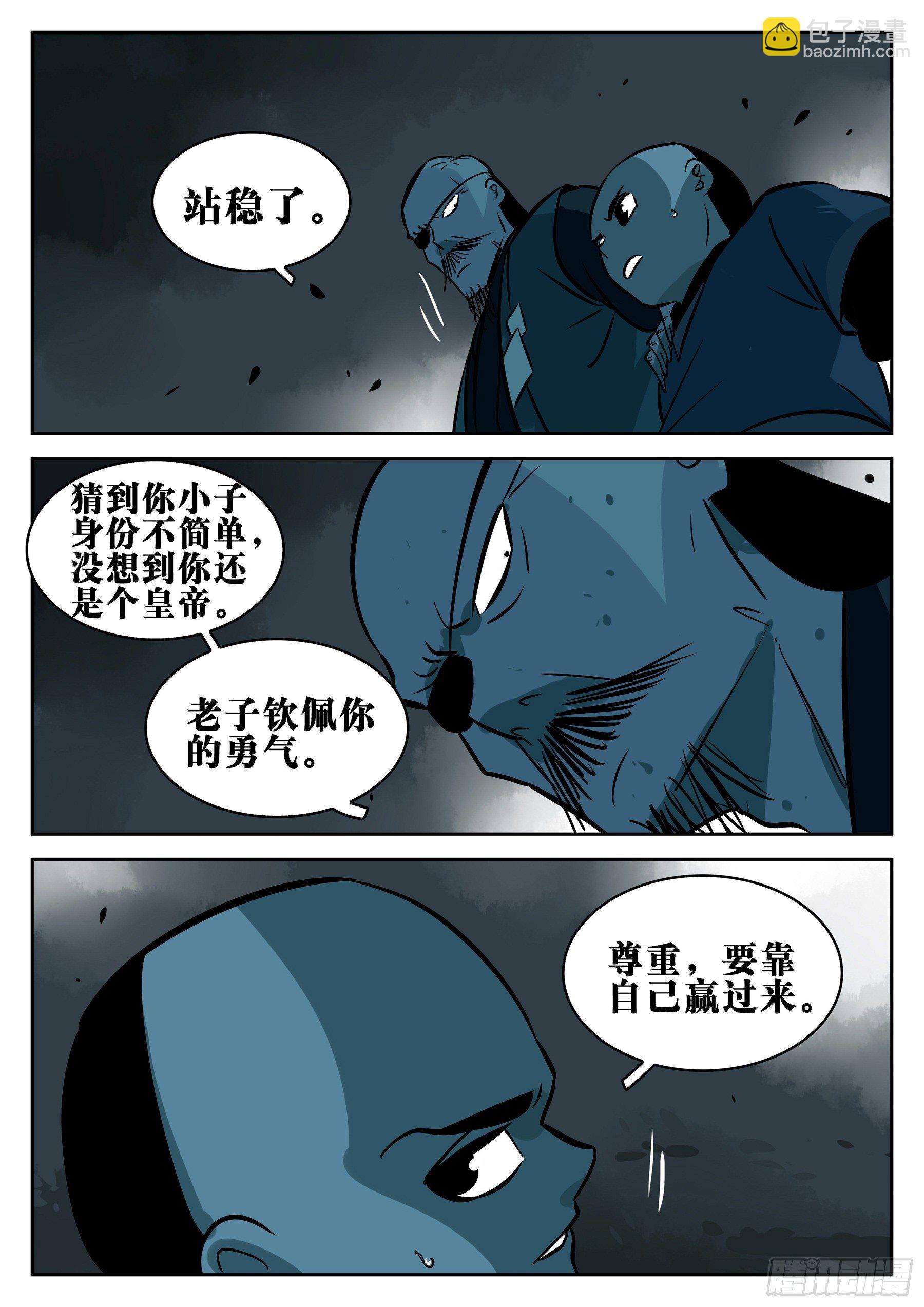 第九十二回-降龙神木14