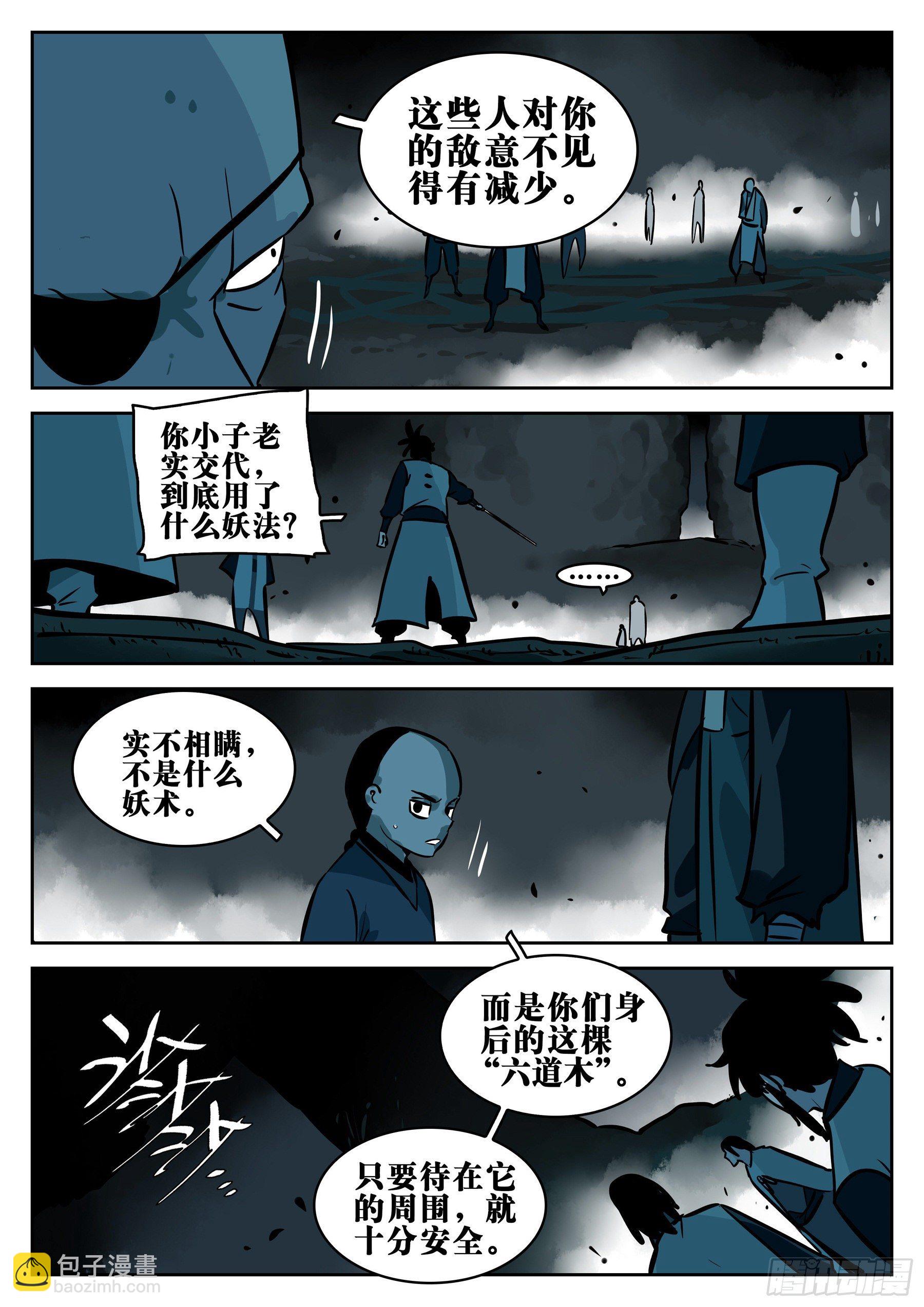 第九十二回-降龙神木15