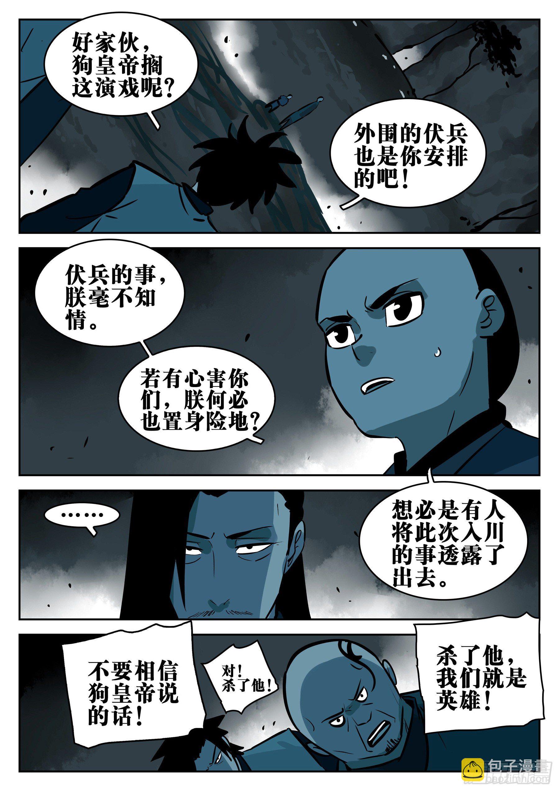 第九十二回-降龙神木16