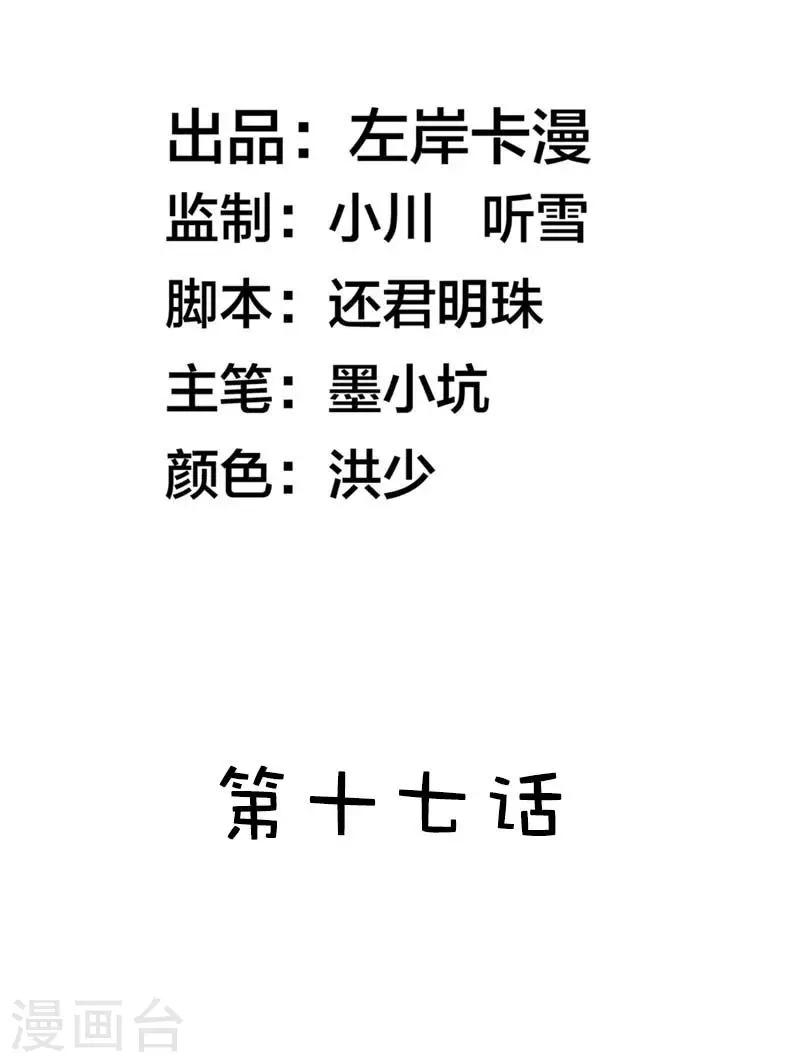 第17话 清颜是我的1