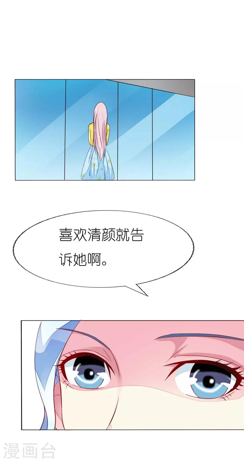 第17话 清颜是我的12