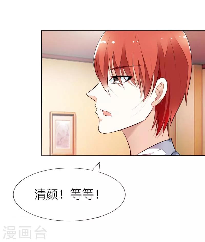 第17话 清颜是我的2
