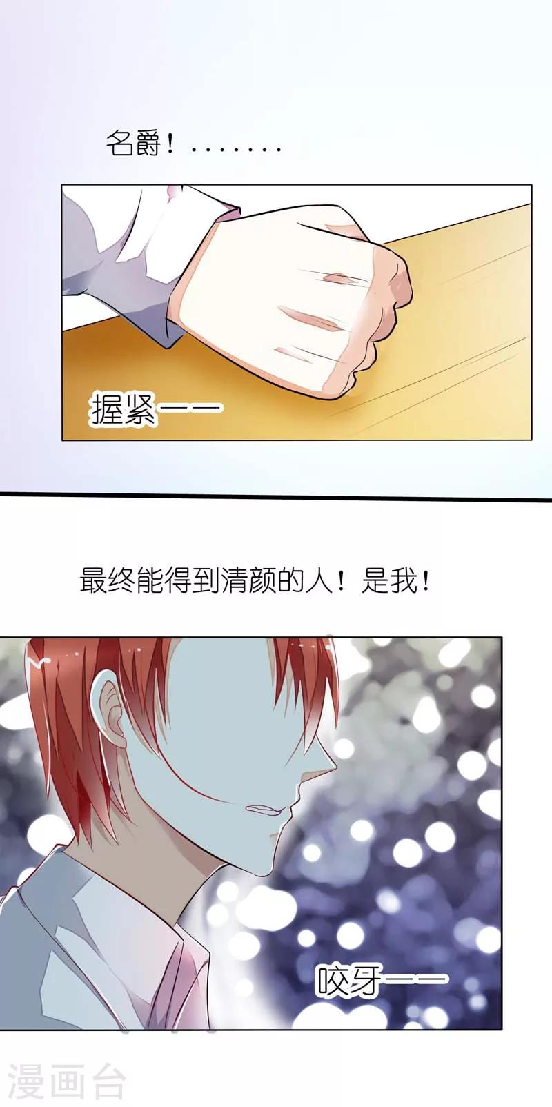 第17话 清颜是我的20