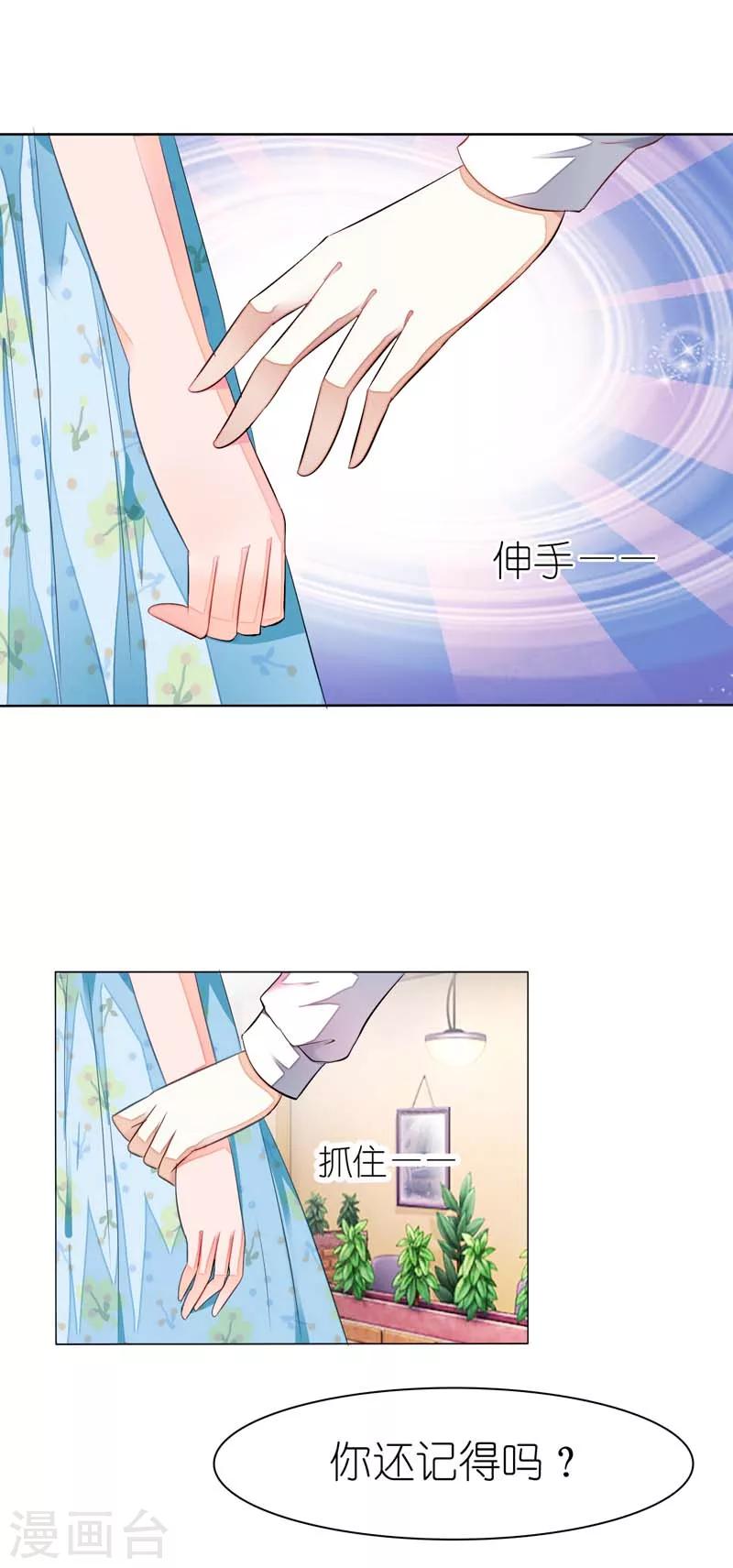 第17话 清颜是我的4
