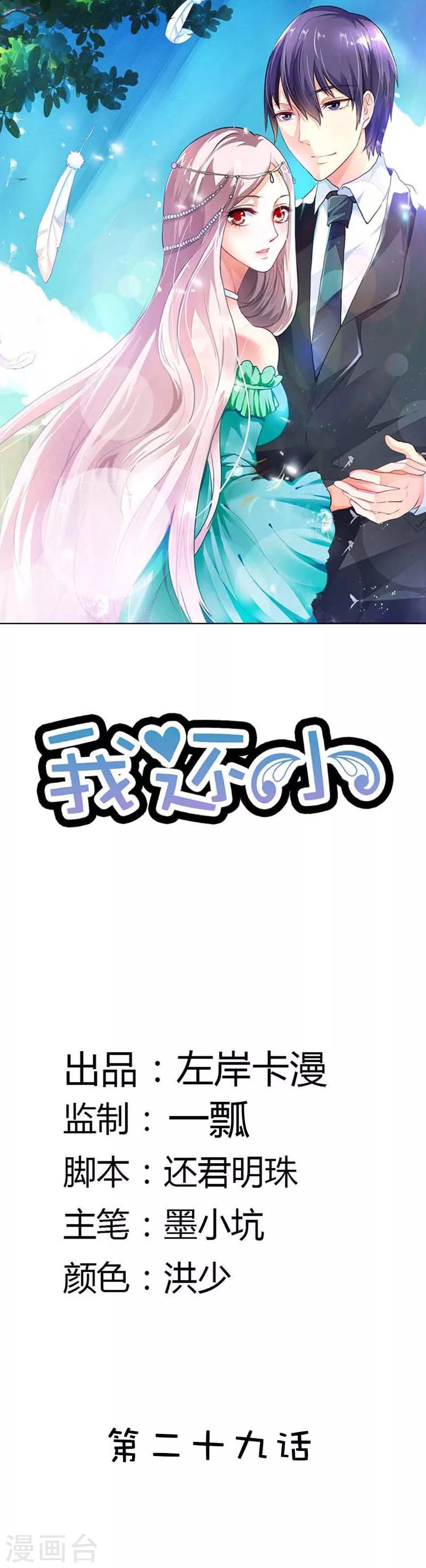 第29话 我很快就会回来看你的0
