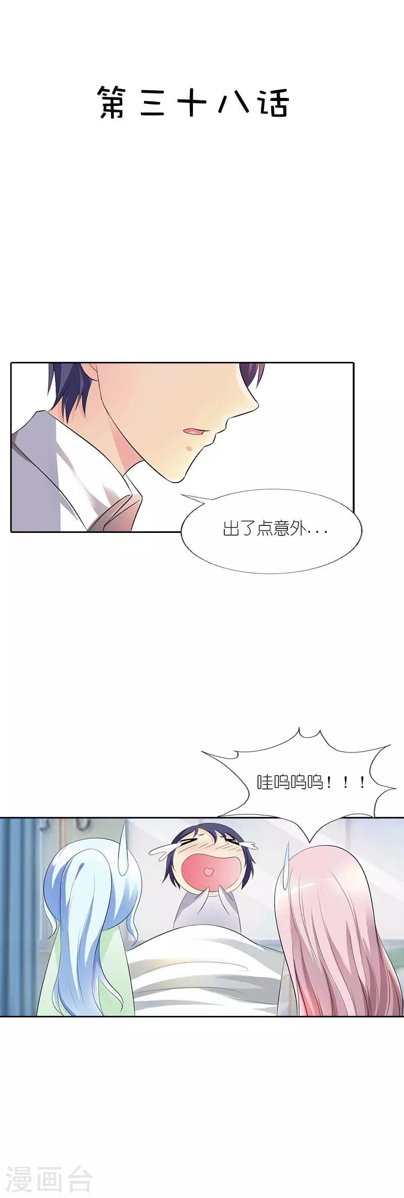 第38话 怎么闻到一股恋爱的腐臭味1