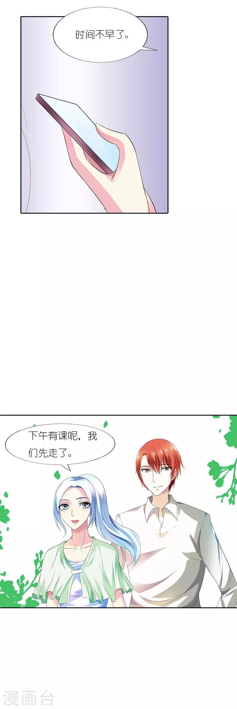第38话 怎么闻到一股恋爱的腐臭味11