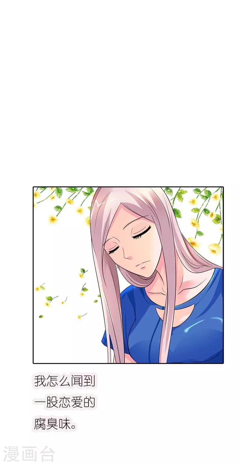 第38话 怎么闻到一股恋爱的腐臭味14