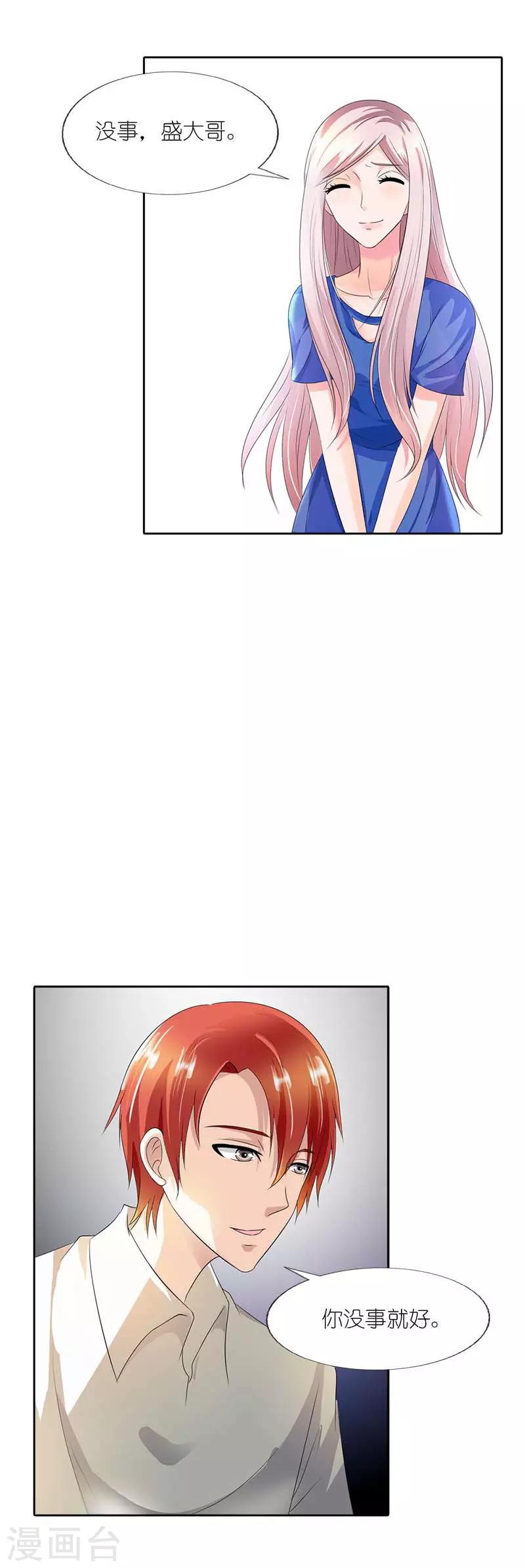 第38话 怎么闻到一股恋爱的腐臭味5