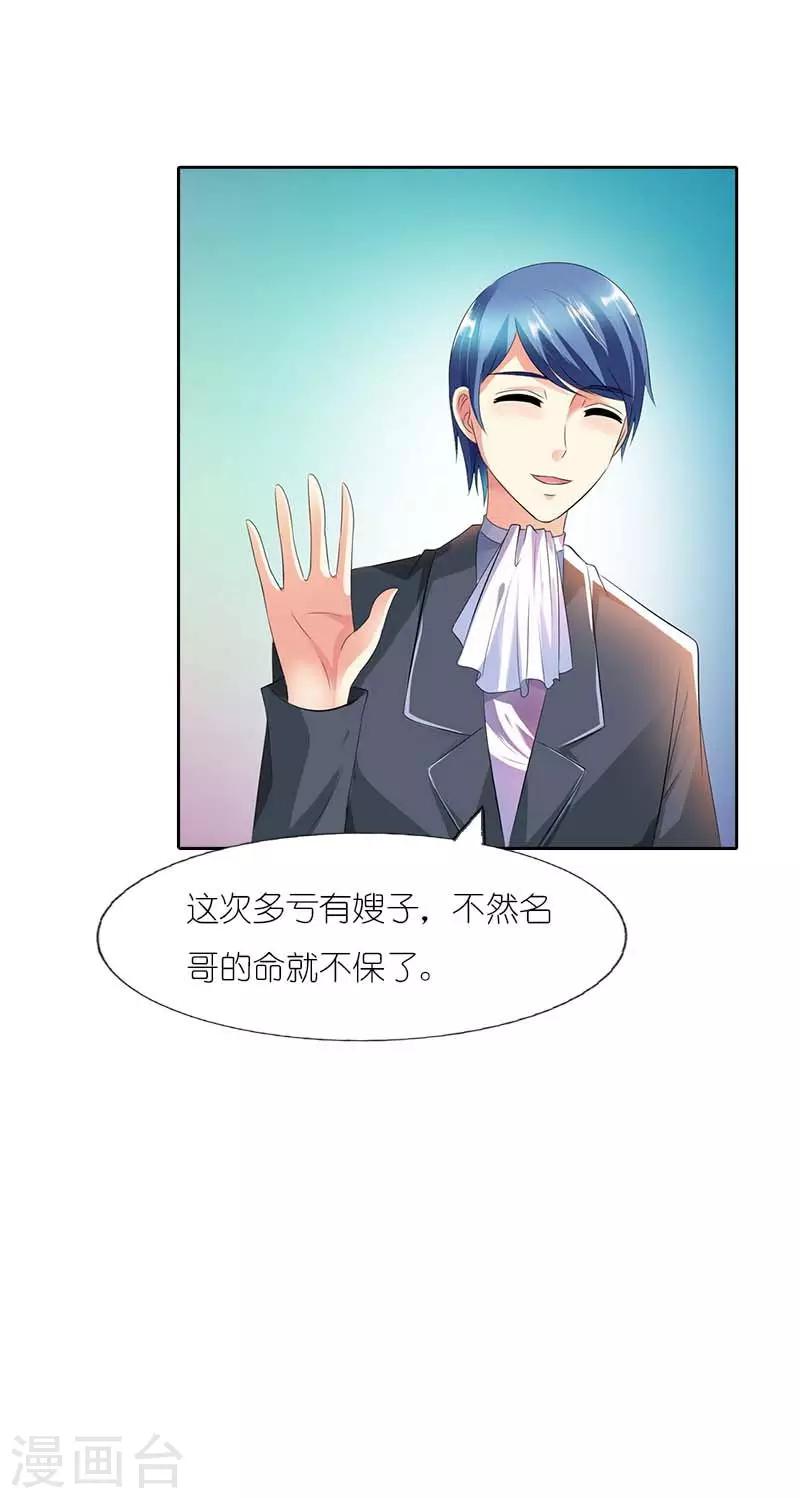 第38话 怎么闻到一股恋爱的腐臭味9