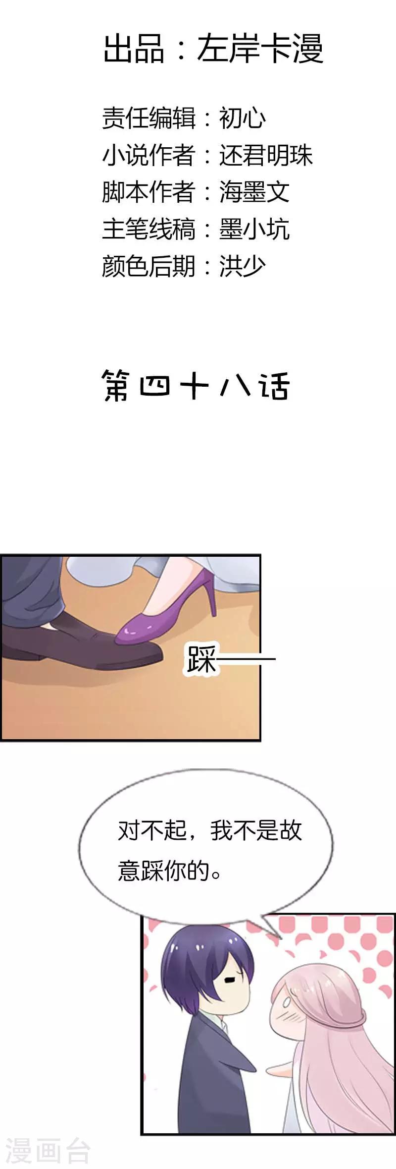 第48话 你怎么这么笨啊1