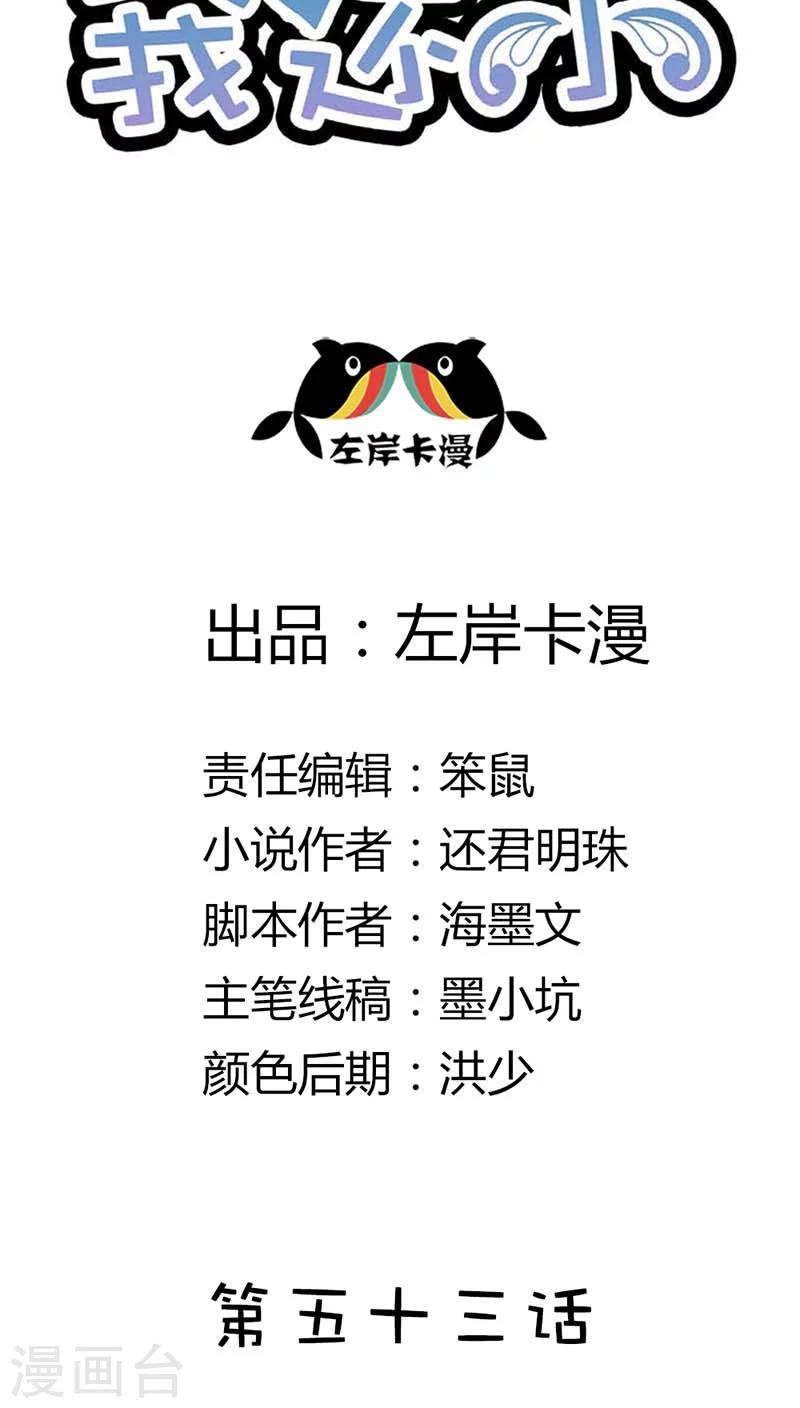 第53话 你千万不能有事啊1
