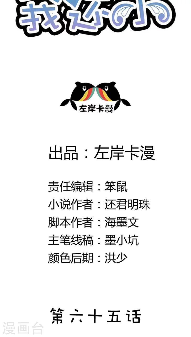 第65话 不同的人心意早已不同1