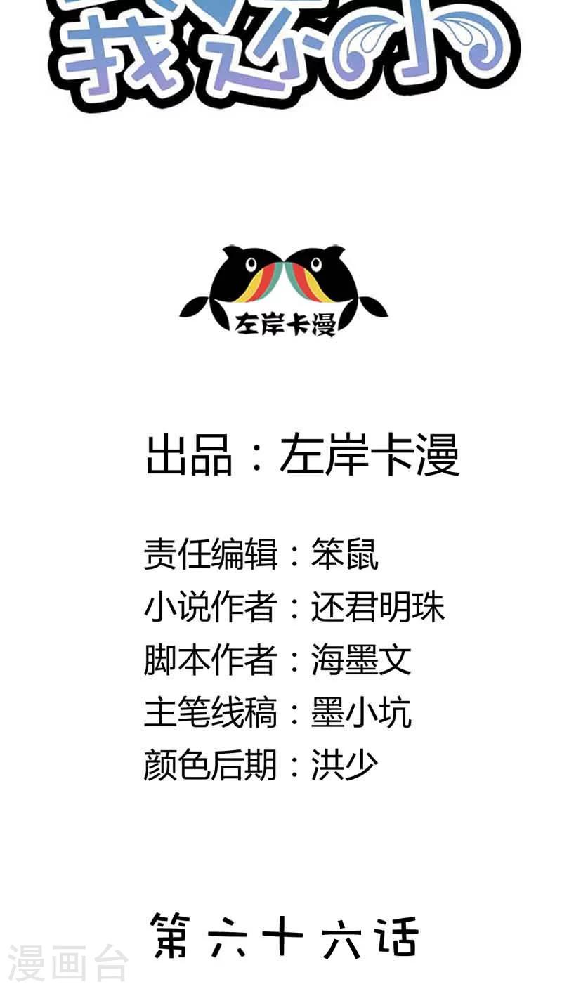 第66话 我只当你哥哥啊1