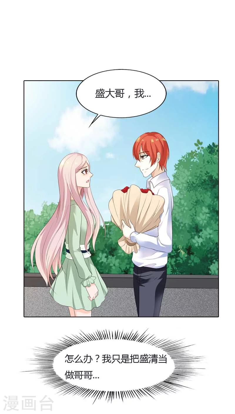 第66话 我只当你哥哥啊17