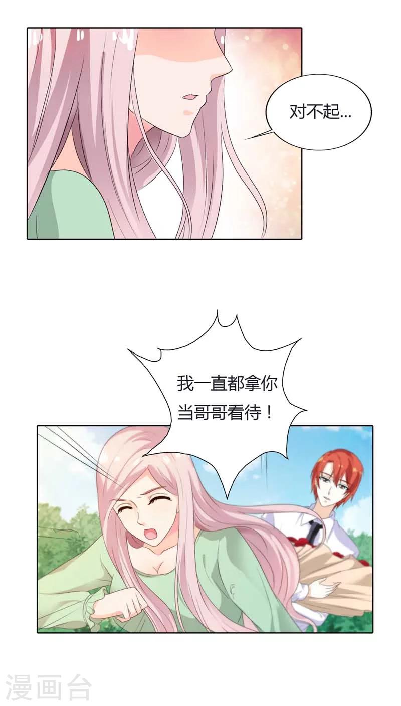第66话 我只当你哥哥啊18