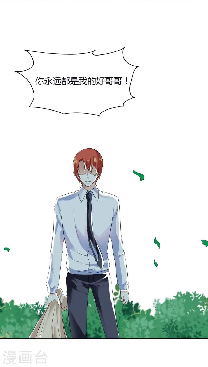 第66话 我只当你哥哥啊20