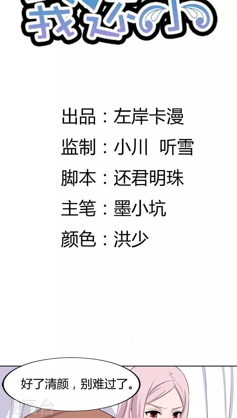第73话 我来找小三聊聊天1