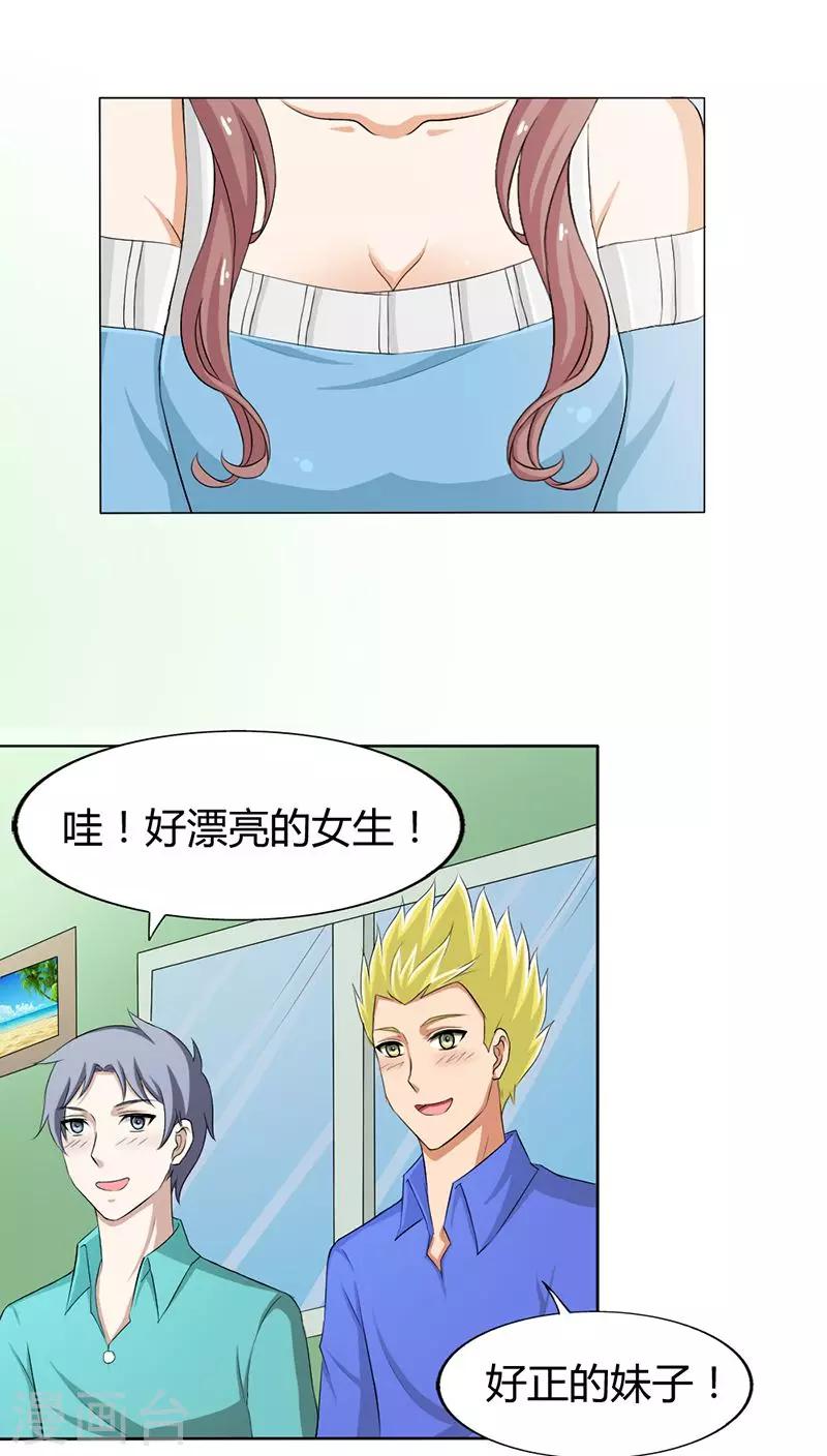 第73话 我来找小三聊聊天15