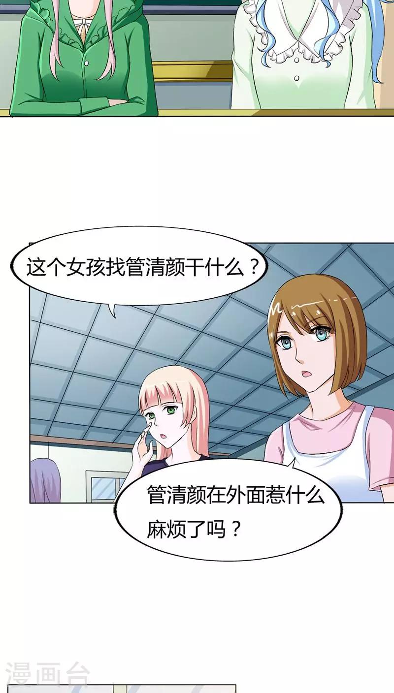 第73话 我来找小三聊聊天18