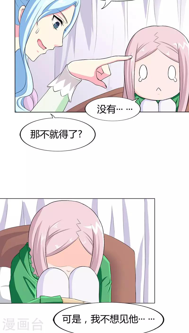 第73话 我来找小三聊聊天6
