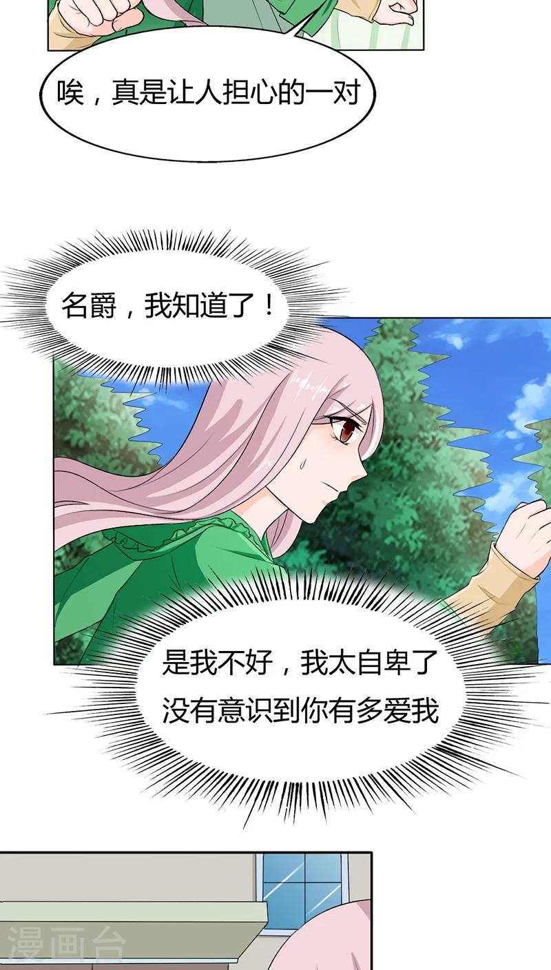 第74话 让人担心的一对19