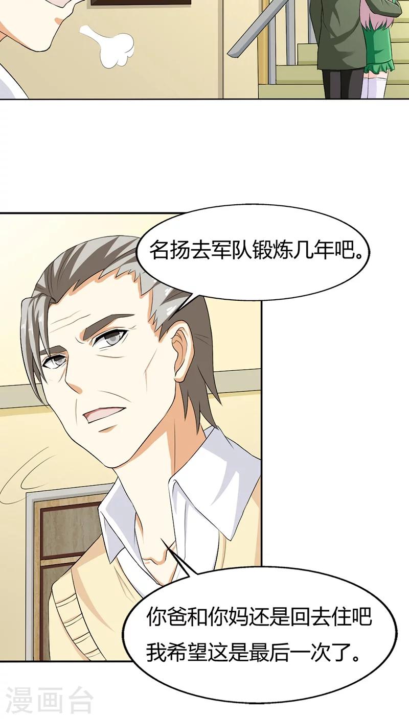 第75话 没有人可以欺负你15