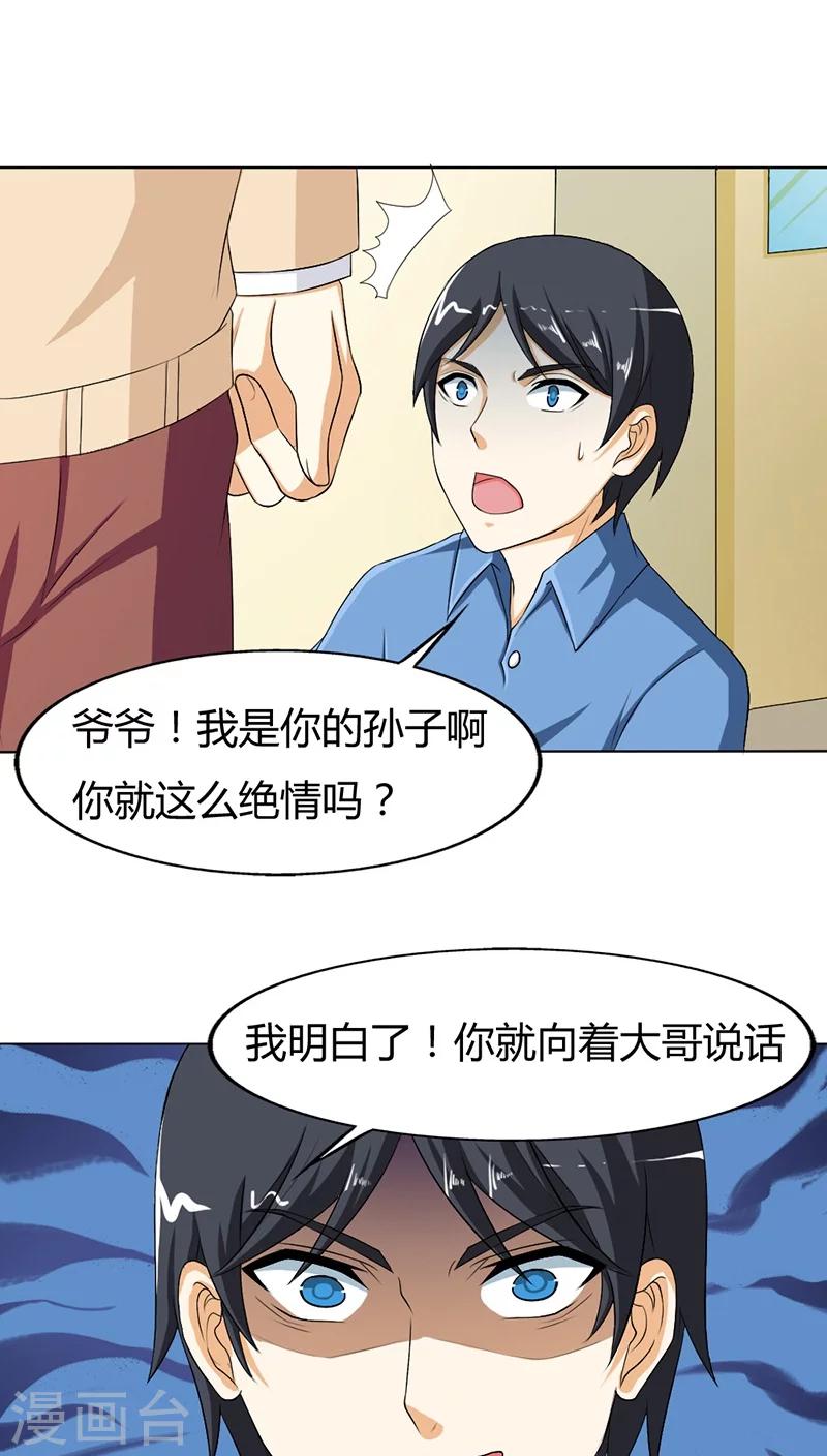 第75话 没有人可以欺负你16