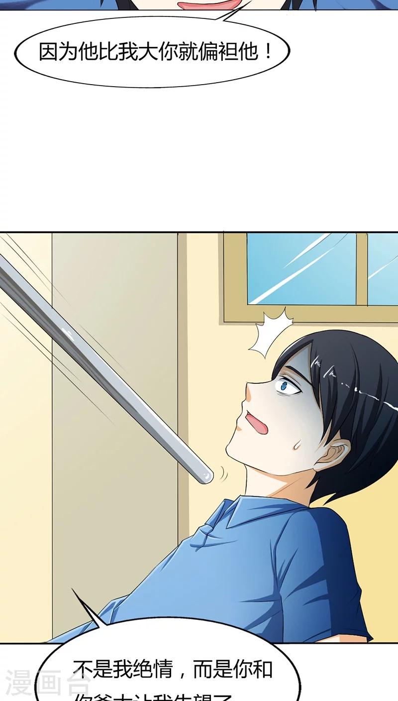第75话 没有人可以欺负你17