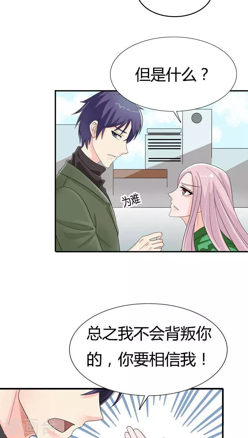 第77话 你要相信我10