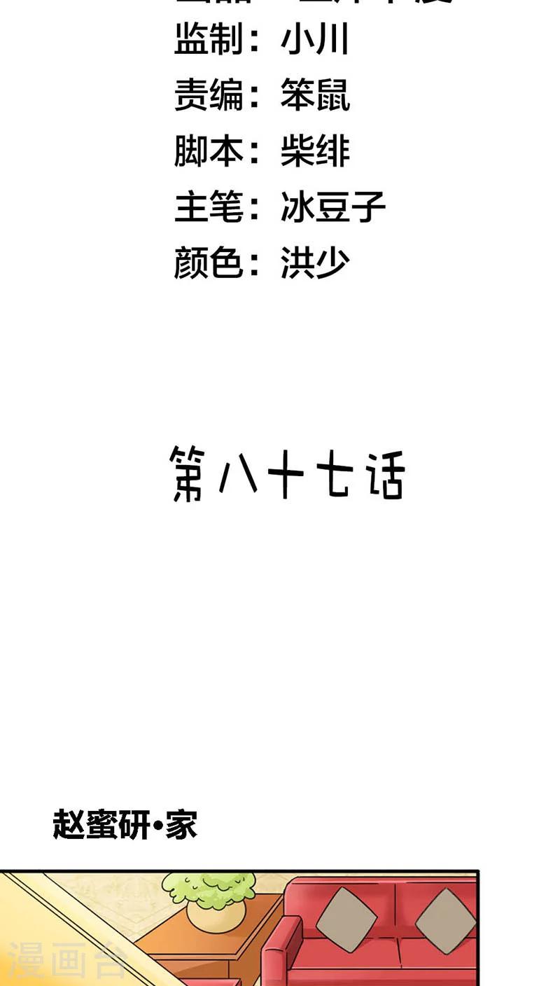 第87话 看你做的好事1