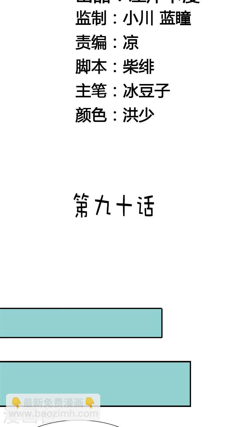 第90话 他怎么在这里？1