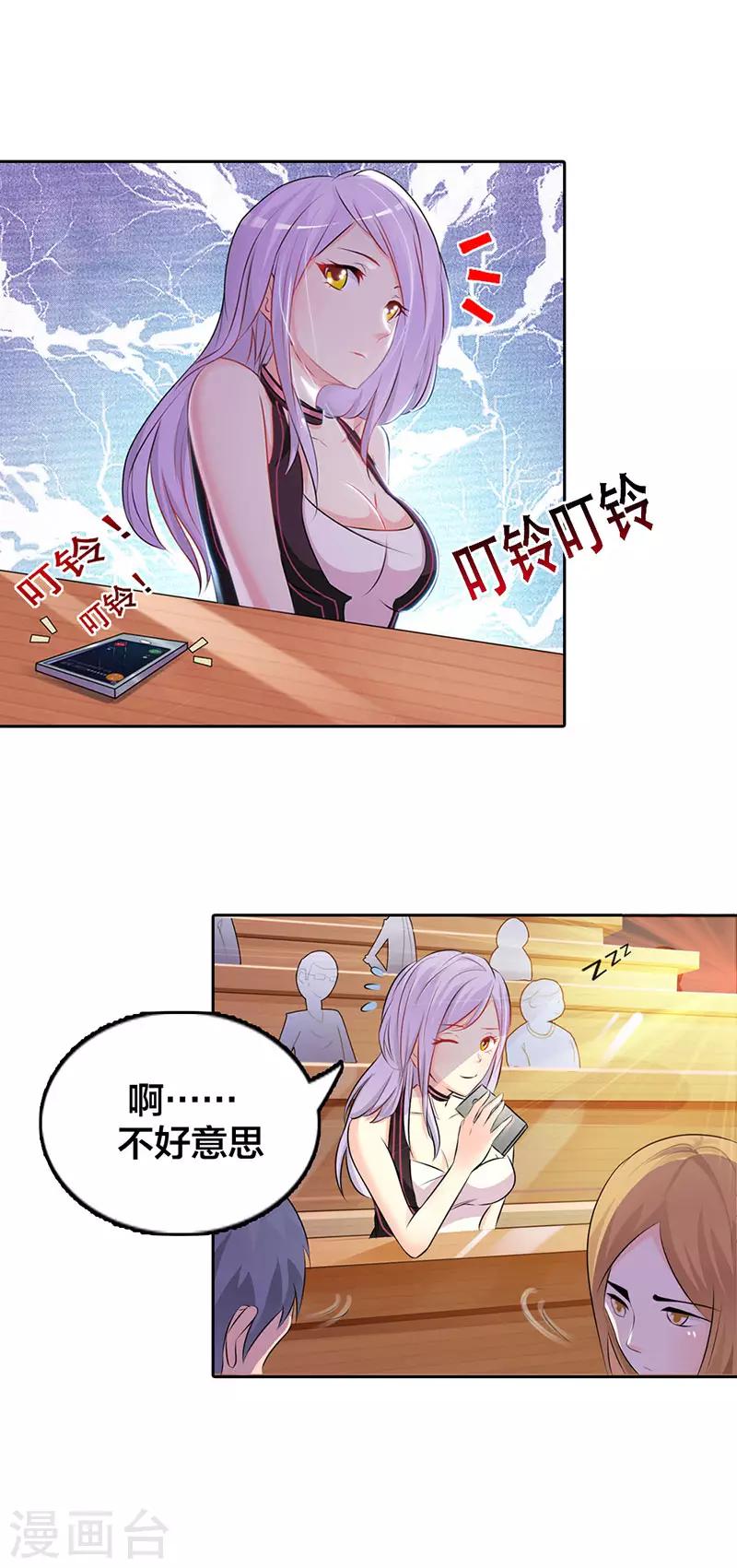 第二部第1话 该不会是你男朋友吧1