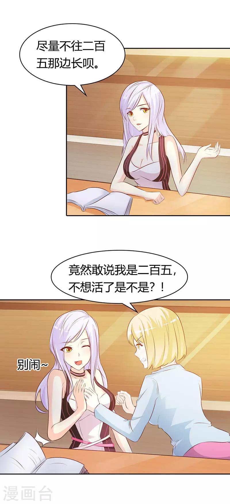 第二部第1话 该不会是你男朋友吧10