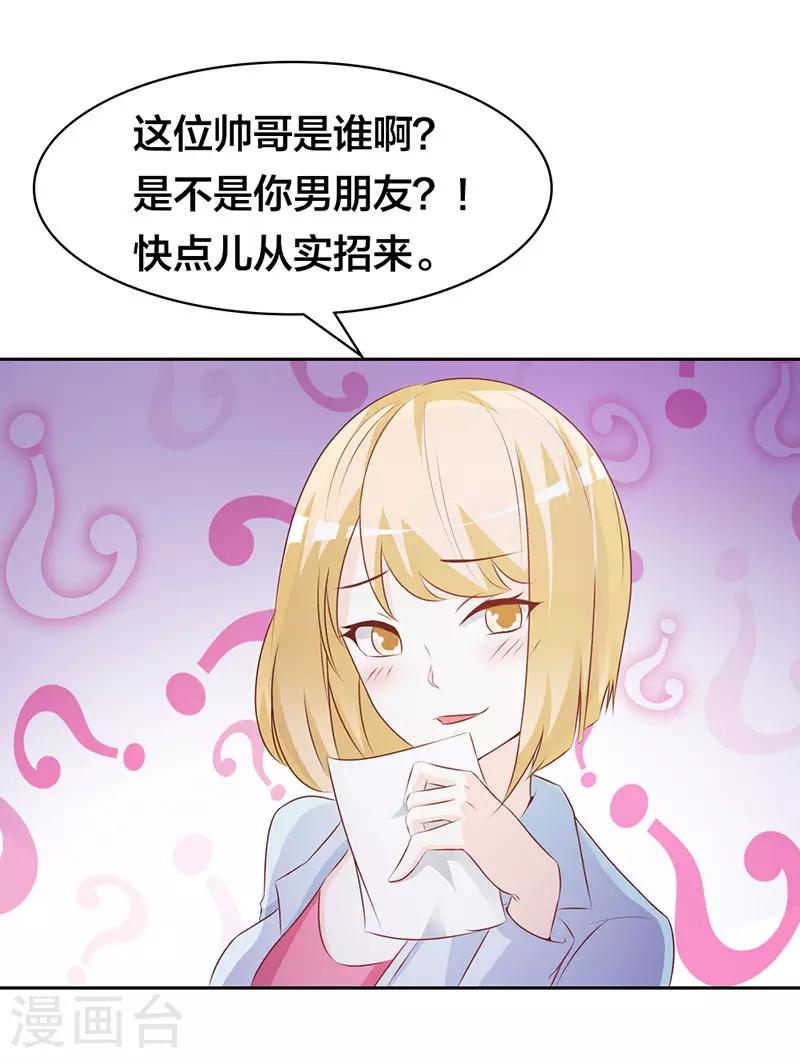 第二部第1话 该不会是你男朋友吧12