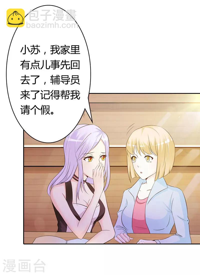 第二部第1话 该不会是你男朋友吧5