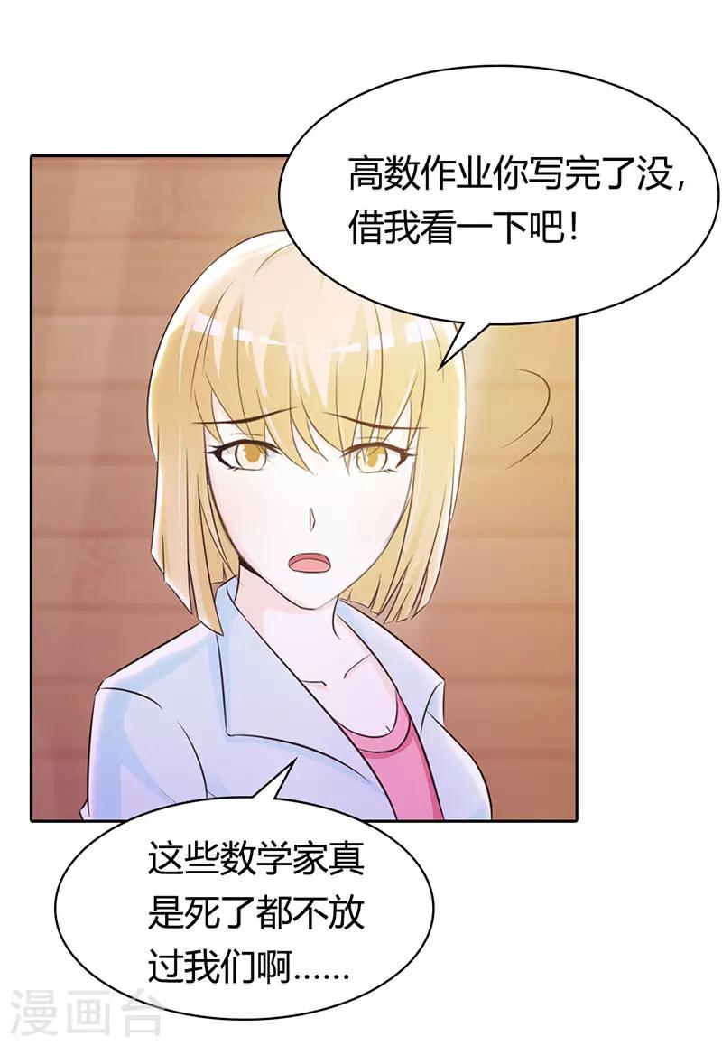 第二部第1话 该不会是你男朋友吧6