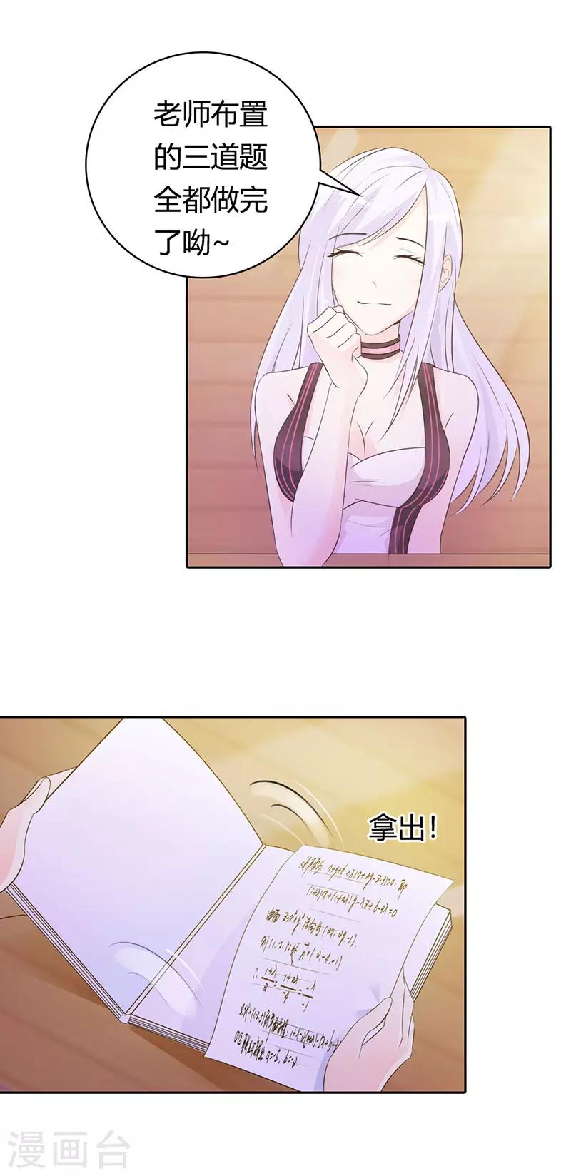 第二部第1话 该不会是你男朋友吧7