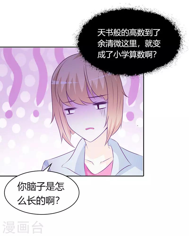 第二部第1话 该不会是你男朋友吧9