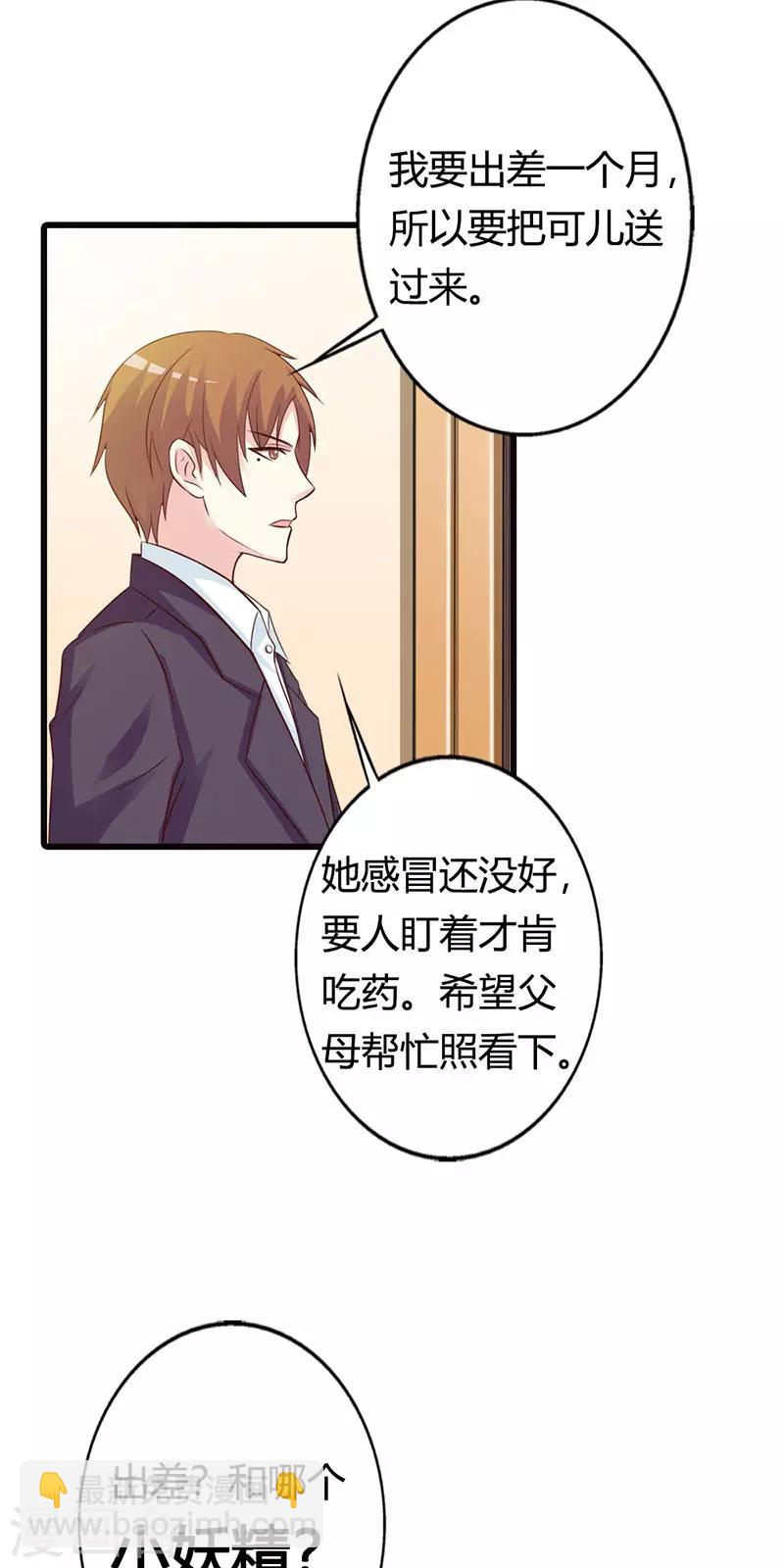 第二部第15话 一家人不说两家话15
